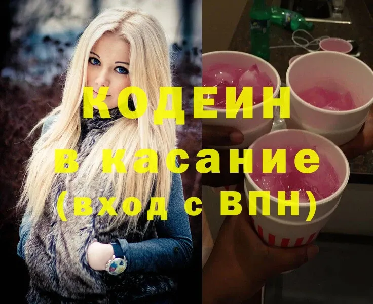 Codein Purple Drank  ОМГ ОМГ зеркало  Ульяновск  что такое  